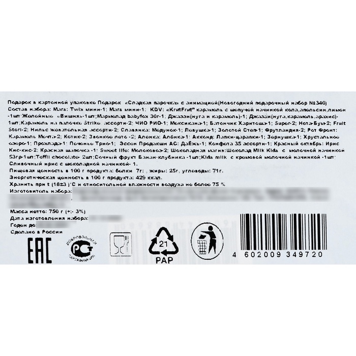 Подарок "Сладкая парочка" (750 гр) Новогодний подарочный набор №340