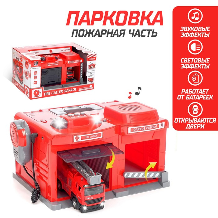 Парковка &laquo;Пожарная часть&raquo; с машинкой и рацией, световые и звуковые эффекты, МИКС