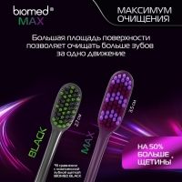 Зубная щётка BIOMED MAX MEDIUM Зубная щётка BIOMED MAX MEDIUM