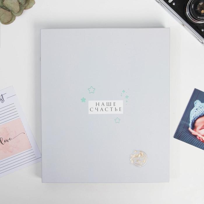 Фотоальбом подарочный 20 м.л &laquo;Наш чудесный сыночек&raquo;