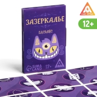 Пасьянс «Зазеркалье. Ответы на вопросы», 25 карт, 12+ Пасьянс «Зазеркалье. Ответы на вопросы», 25 карт, 12+