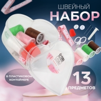 Швейный набор &laquo;Сердце&raquo;, 13 предметов, в пластиковом контейнере, 7,5 &times; 7 см, цвет МИКС