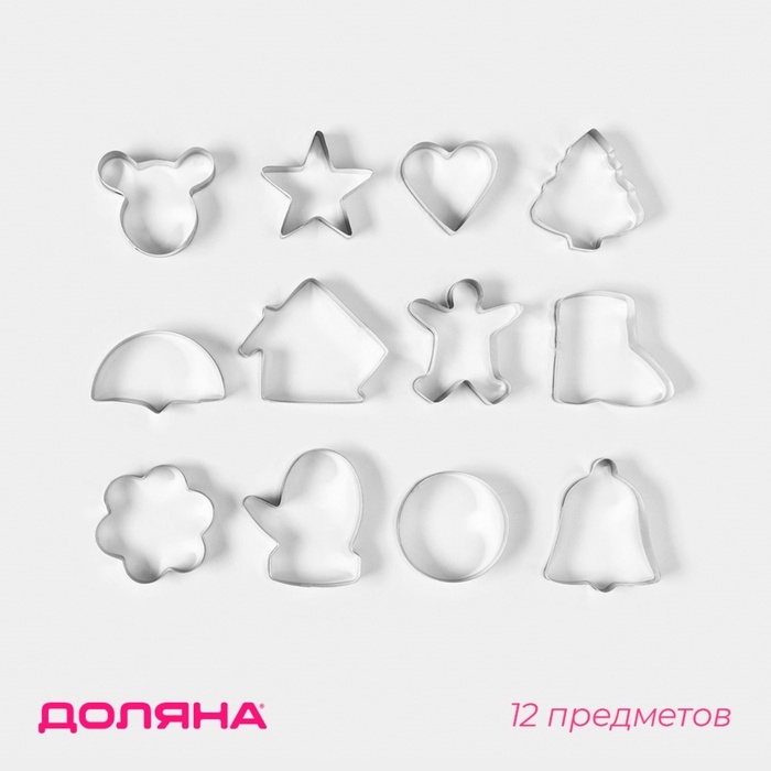 Набор форм для вырезания печенья &laquo;Новогодняя сказка&raquo;, 12 шт