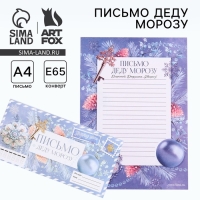 Письмо Деду Морозув конверте «Новый год: Полярная почта» Письмо Деду Морозув конверте «Новый год: Полярная почта»