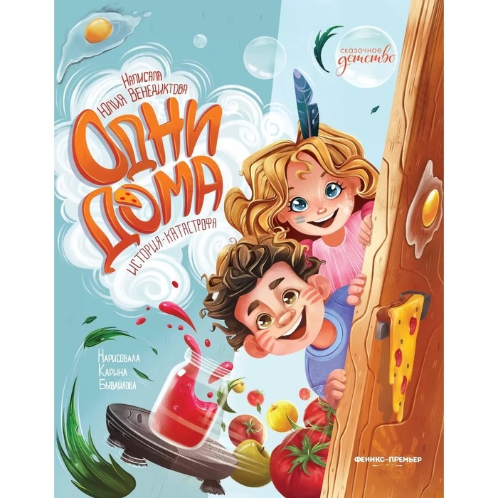 Книжка &laquo;Одни дома: история-катастрофа&raquo;, Венедиктова Ю.