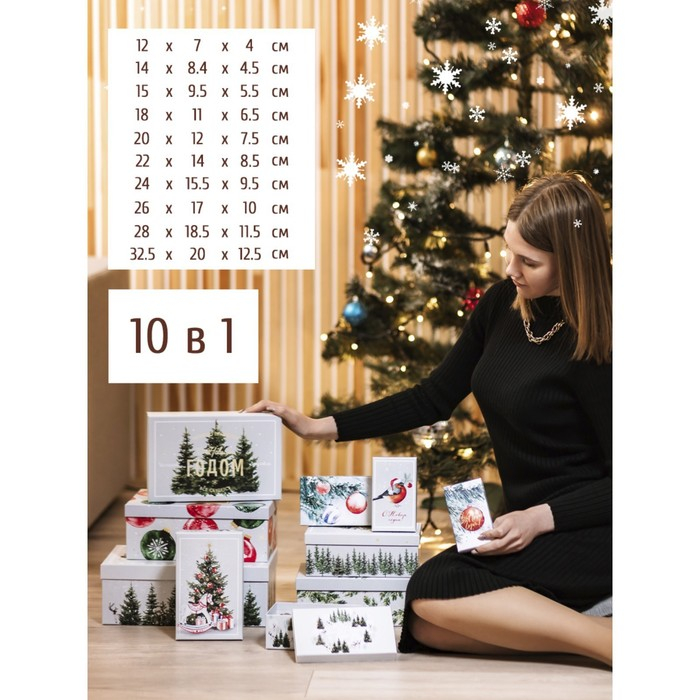 Набор подарочных коробок 10 в 1 &laquo;Акварельный&raquo;, 12 х 7 х 4 - 32.5 х 20 х 12.5 см, Новый год