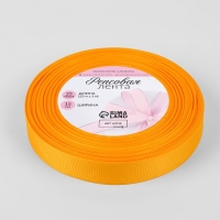 Лента репсовая, 15 мм, 23 &plusmn; 1 м, цвет жёлтый №85