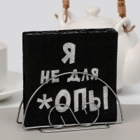 Салфетки бумажные однослойные Гармония цвета «Я не для *опы», 24х24 100 шт. уп Салфетки бумажные однослойные Гармония цвета «Я не для *опы», 24х24 100 шт. уп