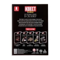 Квест книга игра &laquo;Путешествие в сказку&raquo;