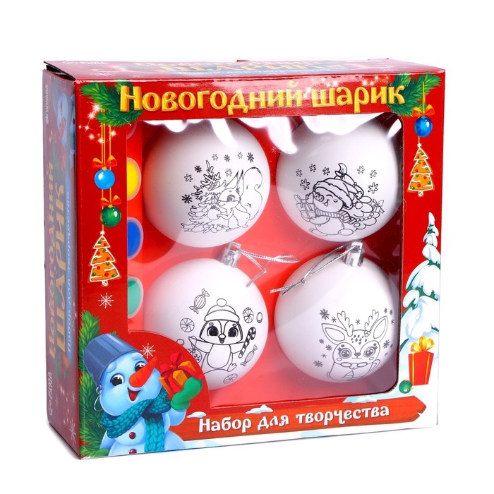 Ёлочные шары под раскраску на новый год &laquo;Подарок для тебя&raquo;, 4 шт, d = 7 см, новогодний набор для творчества