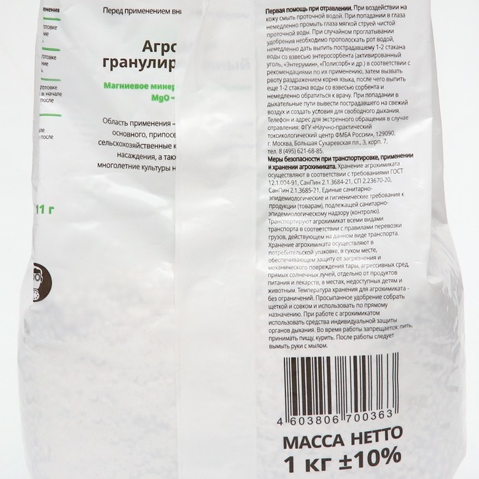 Удобрение магниевое гранулированное Удобрение магниевое гранулированное "АГРОМАГ", PROAGRO, 1 кг