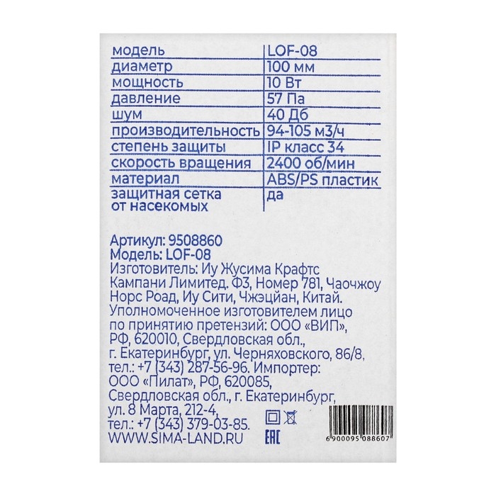 Вентилятор вытяжной ZEIN LOF-08, d=100 мм, 220 В, без выключателя