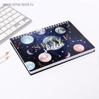 Скетчбук в твердой обложке на гребне &laquo;Космос: Space sketch&raquo; А5, 80 л, 100 г/м