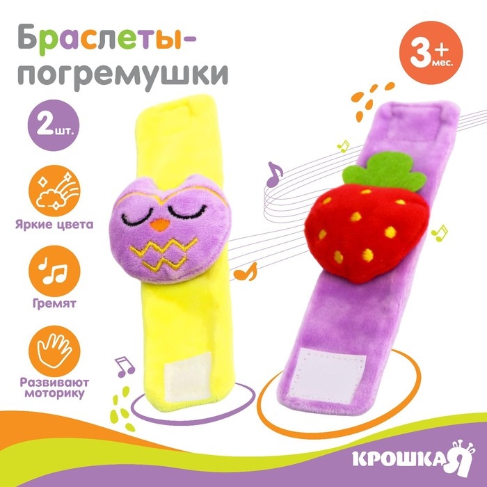 Набор браслеты - погремушки &laquo;Лесные зверята&raquo;, 2 шт