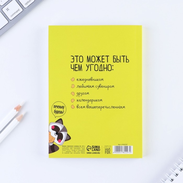 Блокнот творческого человека в мягкой обложке Блокнот творческого человека в мягкой обложке "Енотик-блокнотик" А6 120 л