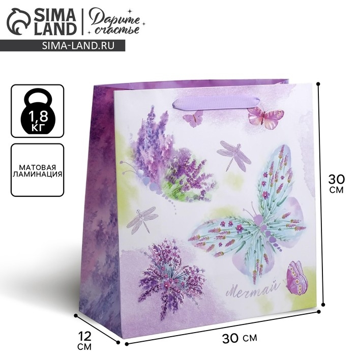 Пакет подарочный ламинированный квадратный, упаковка, &laquo;Лавандовая легкость&raquo;, 30 х 30 х 12 см