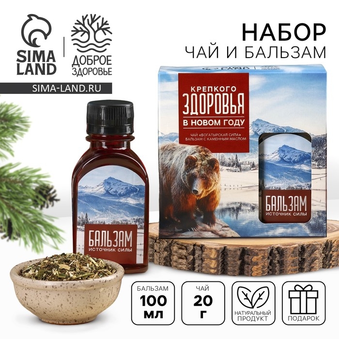 Подарочный набор &laquo;Крепкого здоровья&raquo;: чай 20 г. и бальзам с каменным маслом 100 мл.