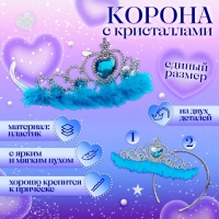 Карнавальный набор &laquo;Мечтательная принцесса&raquo;, плаща 80 см, диадема, голубой