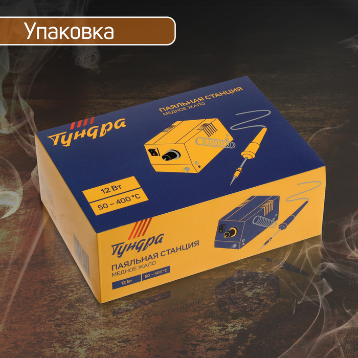 Паяльная станция ТУНДРА, медное жало, 50 - 400°C, 12 Вт Паяльная станция ТУНДРА, медное жало, 50 - 400°C, 12 Вт