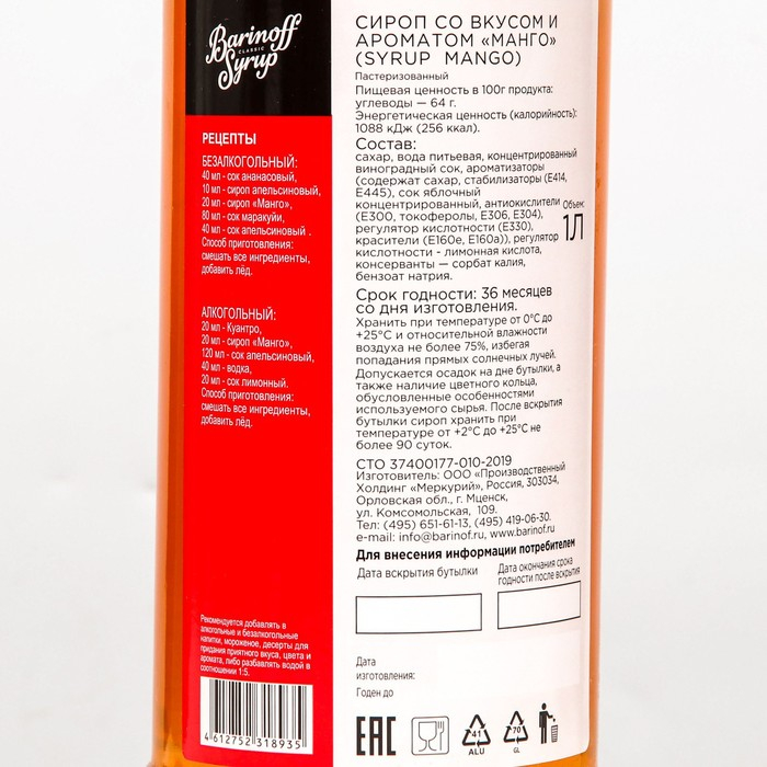 Сироп БАРinoff &laquo;Манго&raquo;, 1 л