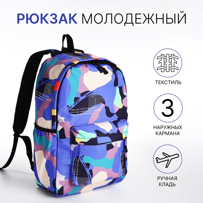 Рюкзак школьный из текстиля, 3 кармана, цвет сиреневый Рюкзак школьный из текстиля, 3 кармана, цвет сиреневый