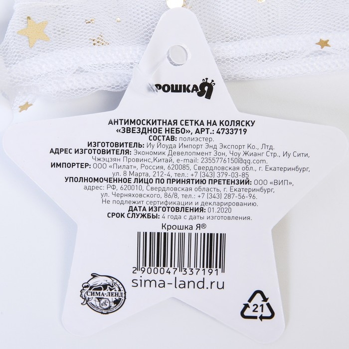Москитная сетка на коляску универсальная Москитная сетка на коляску универсальная "Звездное небо" 100х130 см