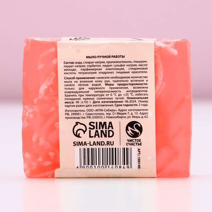 Мыло для рук &laquo;Тепла и уюта в Новом Году!&raquo;, 90 г, аромат ягодного джема, ЧИСТОЕ СЧАСТЬЕ