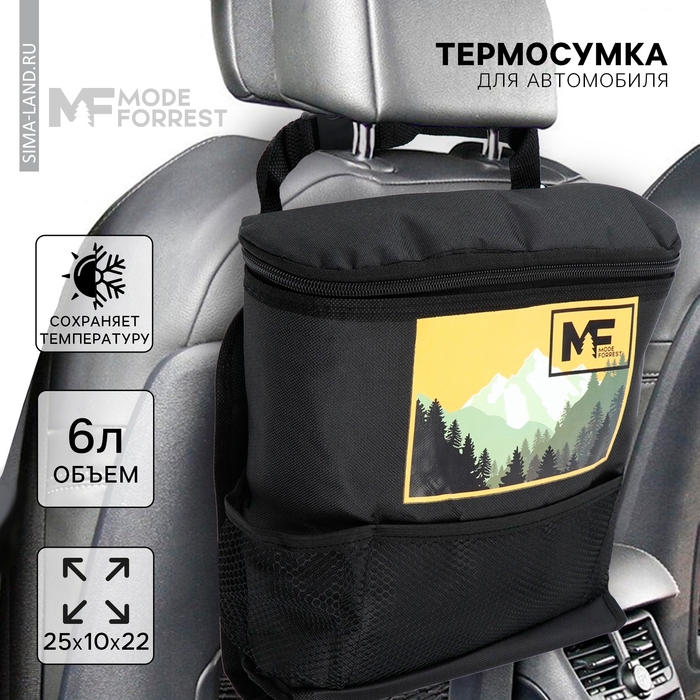 Термосумка в автомобиль &laquo;Горы&raquo;, 6 литров