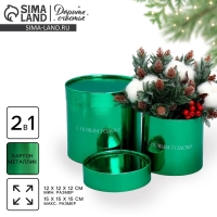 Набор коробок 2в1 круглые «С Новым годом!», зелёный металлик, 12 х 12, 15 х 15 см, Новый год Набор коробок 2в1 круглые «С Новым годом!», зелёный металлик, 12 х 12, 15 х 15 см, Новый год