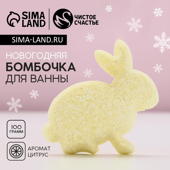 Бомбочка для ванны, 100 г, аромат цитруса, Новый Год Бомбочка для ванны, 100 г, аромат цитруса, Новый Год