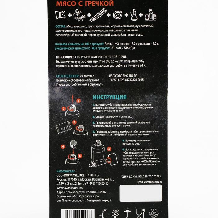 Космическое питание Космическое питание "Мясо с гречкой", 165 г, в тюбике