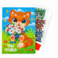 Алмазная мозаика для детей с частичным заполнением на открытке &laquo;Ты чудо&raquo;