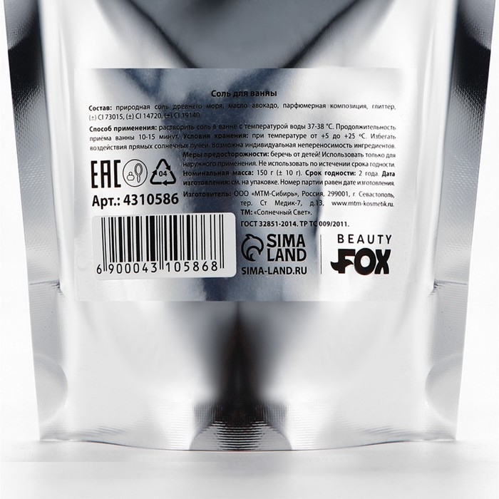 Соль для ванны &laquo;Ныряй в мечту!&raquo;, 150 гр, аромат лаванды, BEAUTY FОХ