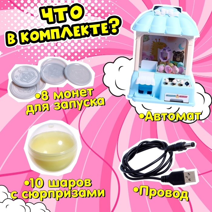 Автомат для игрушек &laquo;Мега сюрприз&raquo; с набором, цвета МИКС