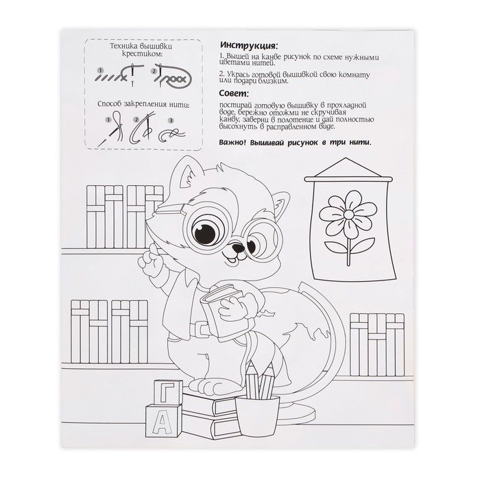 Вышивка крестиком для детей &laquo;Енотик&raquo;, набор для творчества, 25 х 20 см