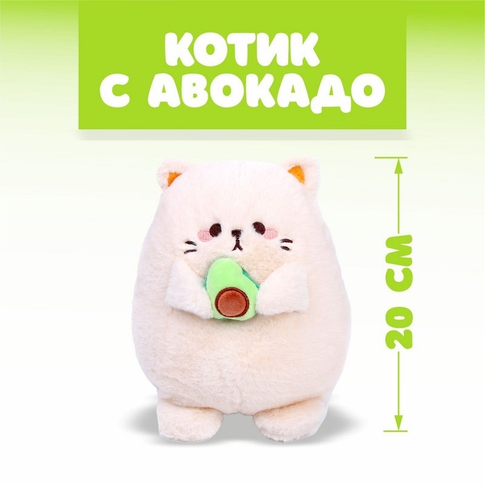Мягкая игрушка &laquo;Котик с авокадо&raquo;
