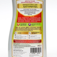 Удобрение жидкое "БИО-комплекс", "Биококтейль" для антуриума, 0,5 л Удобрение жидкое "БИО-комплекс", "Биококтейль" для антуриума, 0,5 л