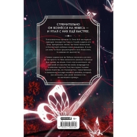 Благословение небожителей. Том 1. Мосян Т.