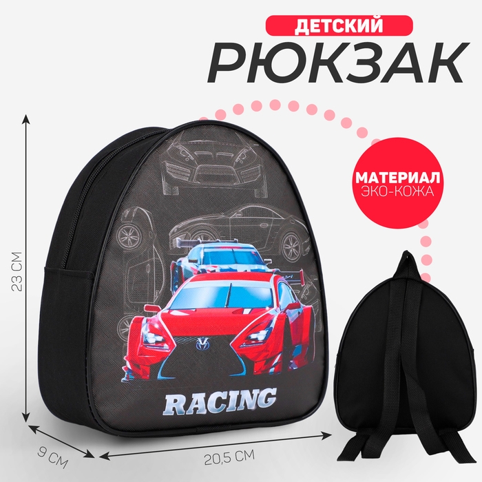 Рюкзак детский для мальчика «Крутые тачки», р-р. 23х20,5 см Рюкзак детский для мальчика «Крутые тачки», р-р. 23х20,5 см