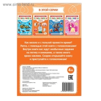 Наклейки &laquo;Головоломки. Важные профессии&raquo;, 12 стр., 4+