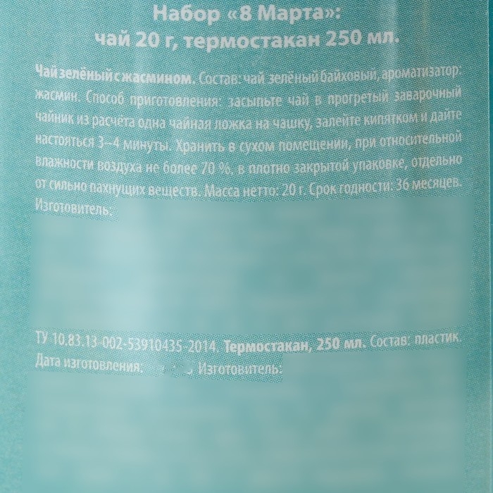 Чай в термостакане «8 Марта», 20 г. Чай в термостакане «8 Марта», 20 г.