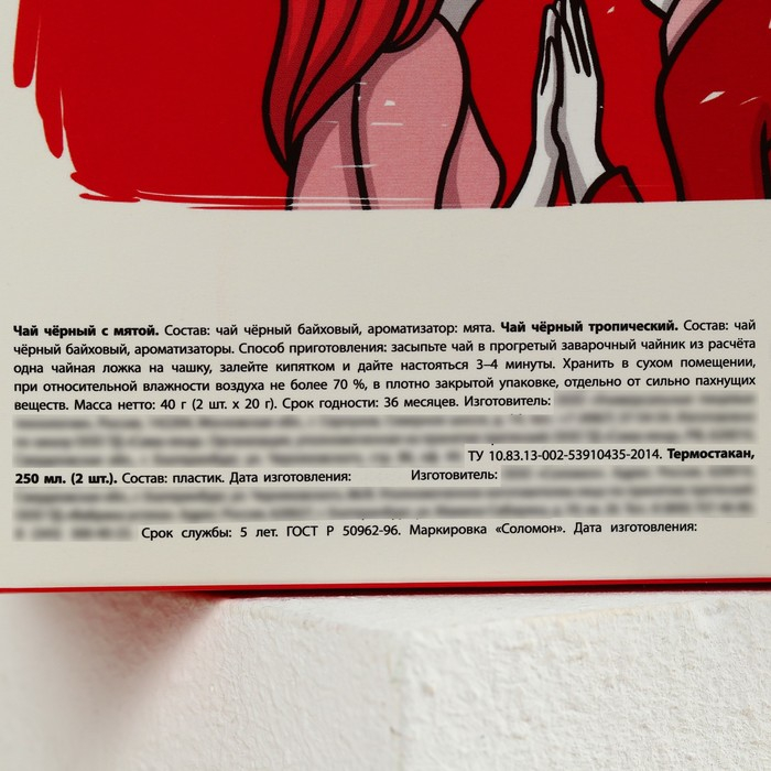 Набор парных термостаканов с чёрным чаем, 2 шт. х 250 мл. &laquo;Люблю&raquo;, мята 20 г., тропические фрукты 20 г.