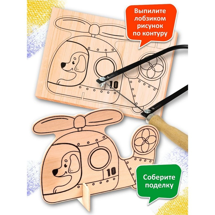 Набор для выпиливания лобзиком «Вертолёт» Набор для выпиливания лобзиком «Вертолёт»