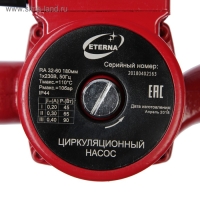 Насос циркуляционный ETERNA RА 32-60, напор 6 м, 72 л/мин, кабель 1.5 м, 45/65/90 Вт Насос циркуляционный ETERNA RА 32-60, напор 6 м, 72 л/мин, кабель 1.5 м, 45/65/90 Вт