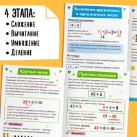 Набор обучающих книг &laquo;Скоросчёт&raquo;, 4 книги по 44 стр.