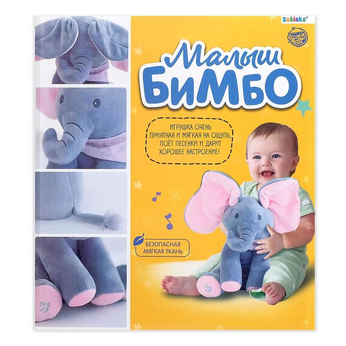 Музыкальная игрушка &laquo;Малыш Бимбо&raquo;, звук