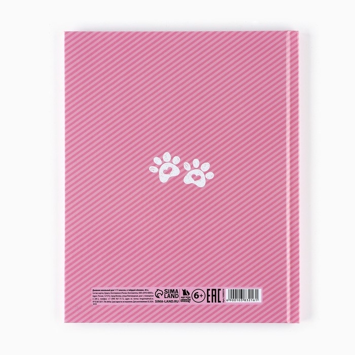 Дневник школьный для 1-11 класса, в твердой обложке, 40 л. &laquo;Кошка&raquo;