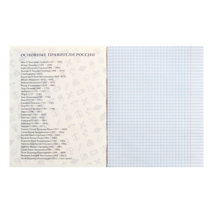 Тетрадь предметная Calligrata TOP "Полоса", 48 листов в клетку История, со справочным материалом, обложка мелованный картон, ТВИН + выборочный УФ-лак, блок офсет