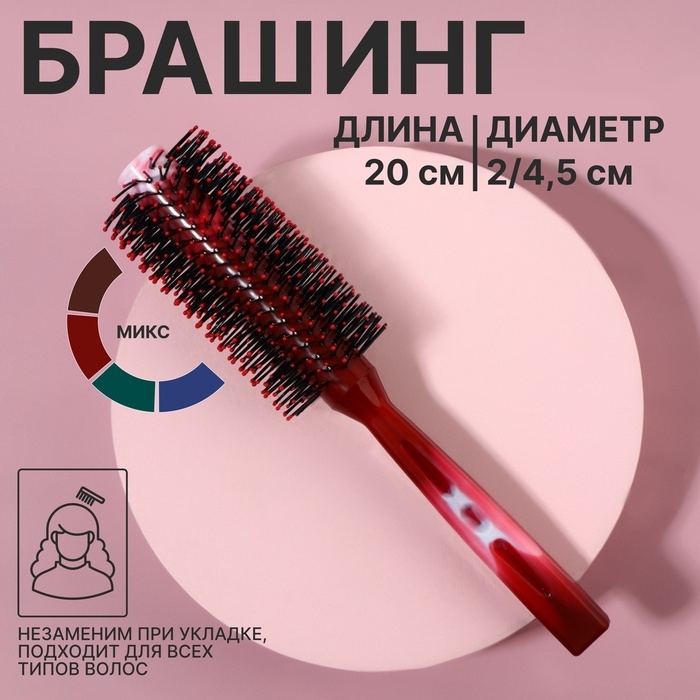 Брашинг, d = 2/4,2 &times; 20 см, цвет МИКС