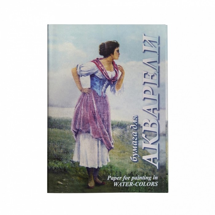 Папка для акварели А4, 20 листов "Рыбачка", блок 200 г/м&sup2;